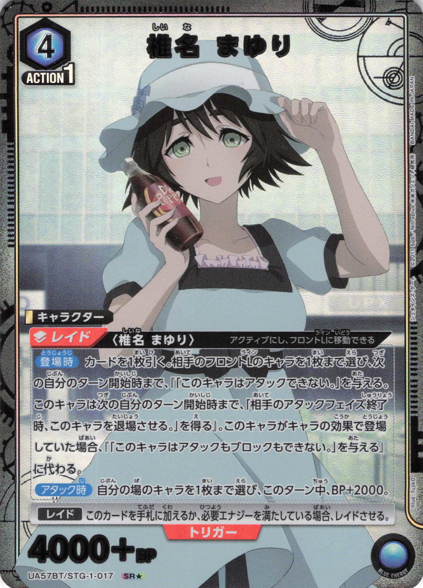 椎名 まゆり(SR★)(UA57BT/STG-1-017)